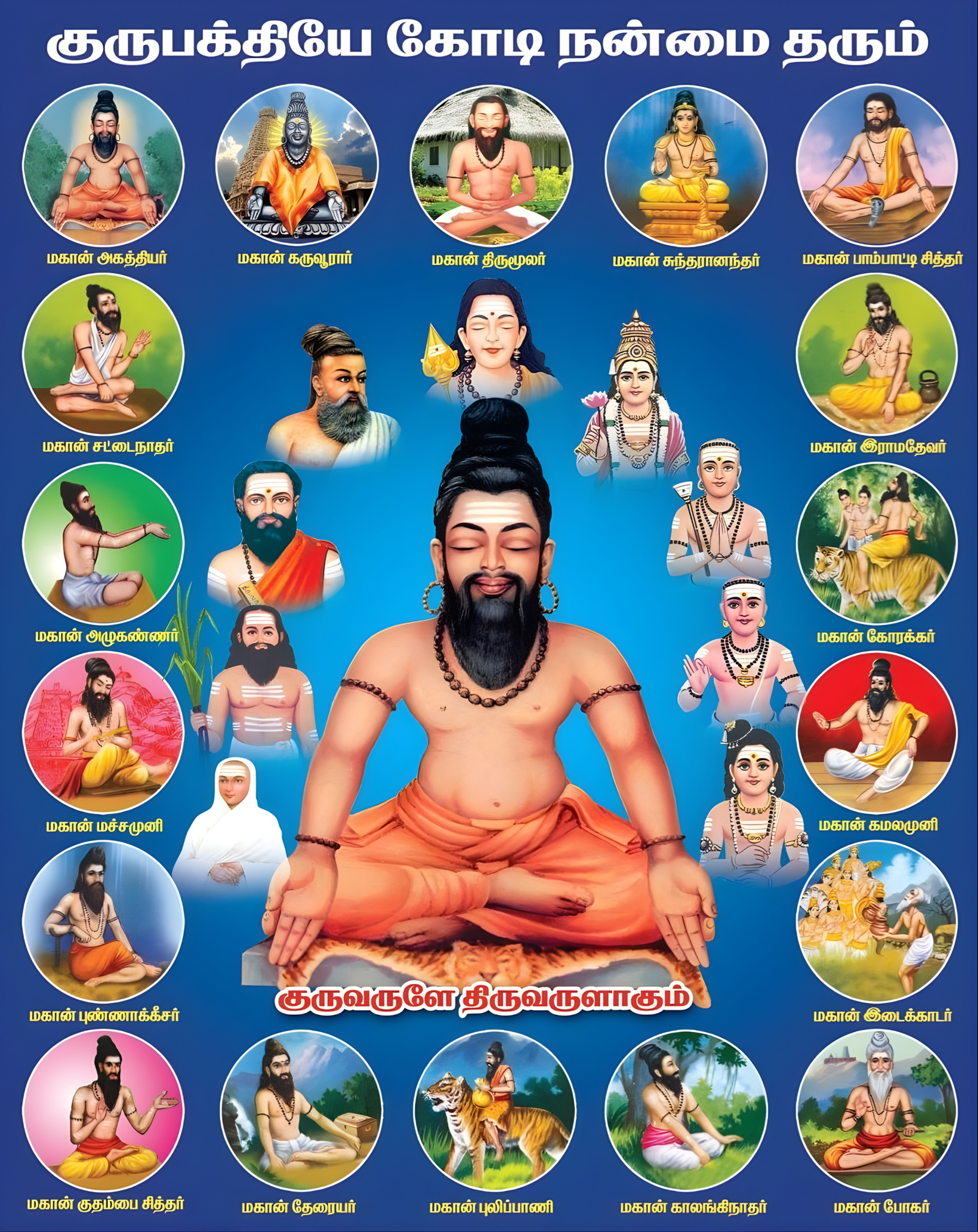 அனைத்துலகத் தமிழ்ச் சித்தர் மரபு மாநாடு – 2026